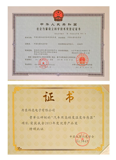 The social force establishes the science and technology award level certificate