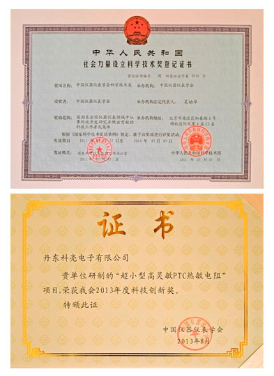The social force establishes the science and technology award level certificate