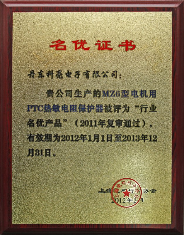 Famous quality certificate