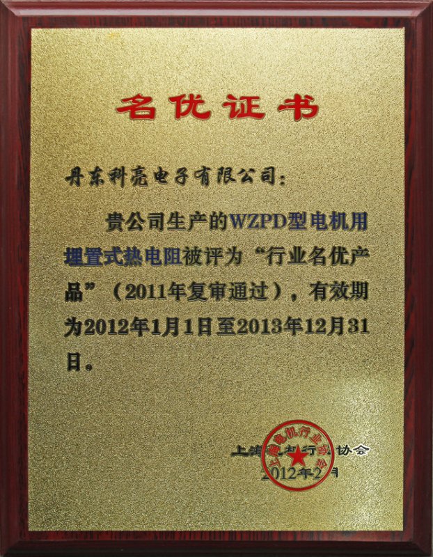 Famous quality certificate