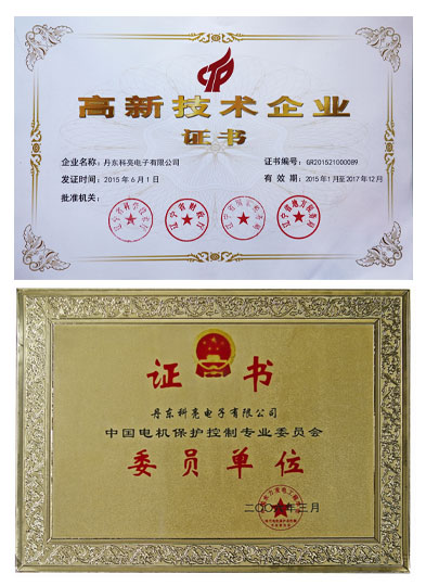 High and new technology enterprise certificate