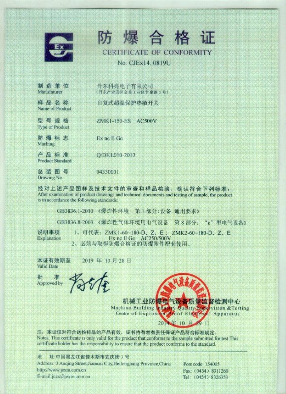 Certificate of explosion proof