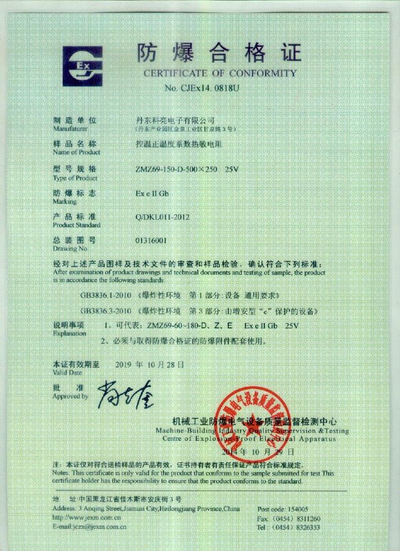 Certificate of explosion proof