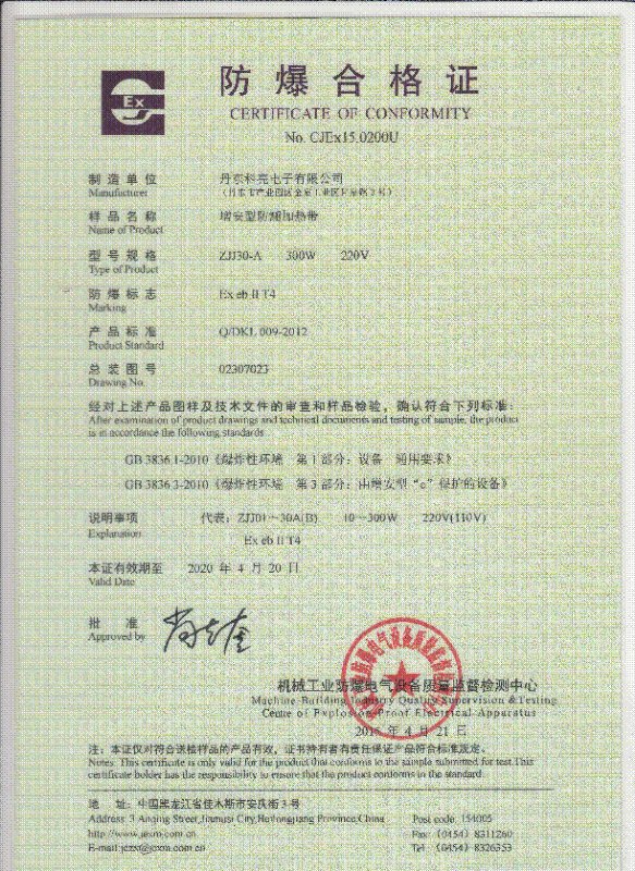 Certificate of explosion proof