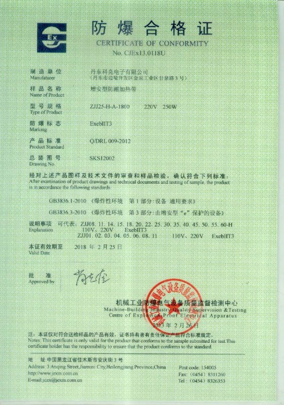 Certificate of explosion proof