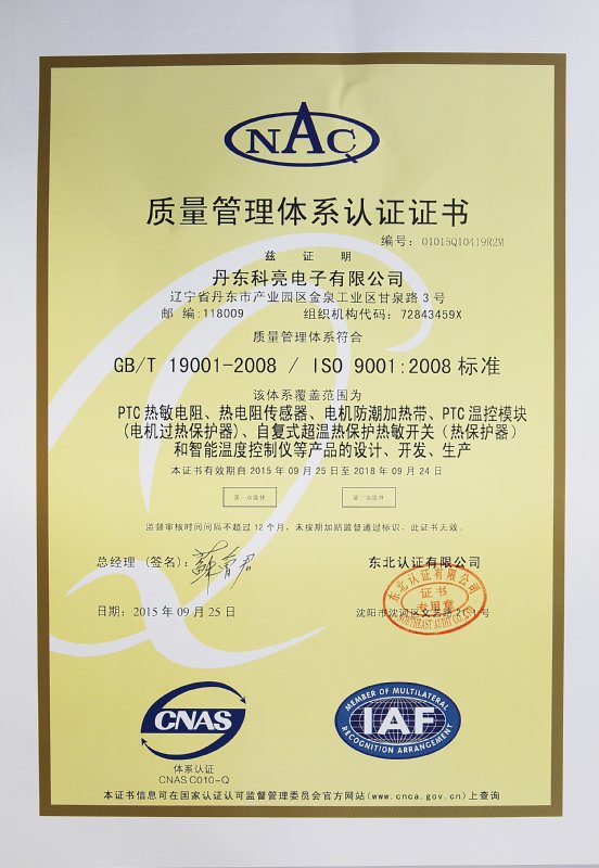 Quality management system certification certificate