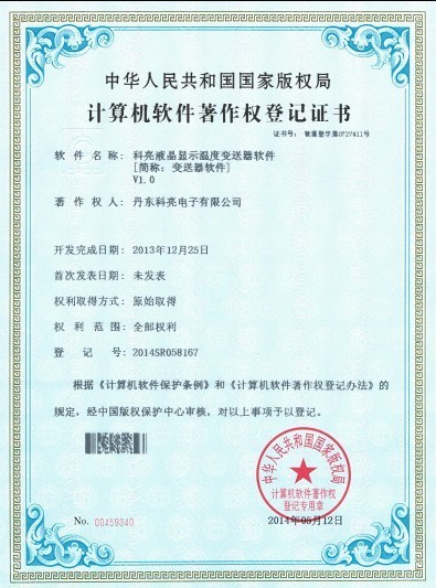 Computer software copyright registration certificate