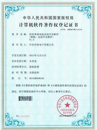 Computer software copyright registration certificate