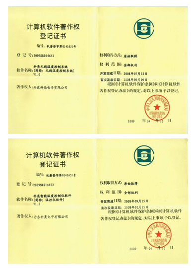Computer software copyright registration certificate