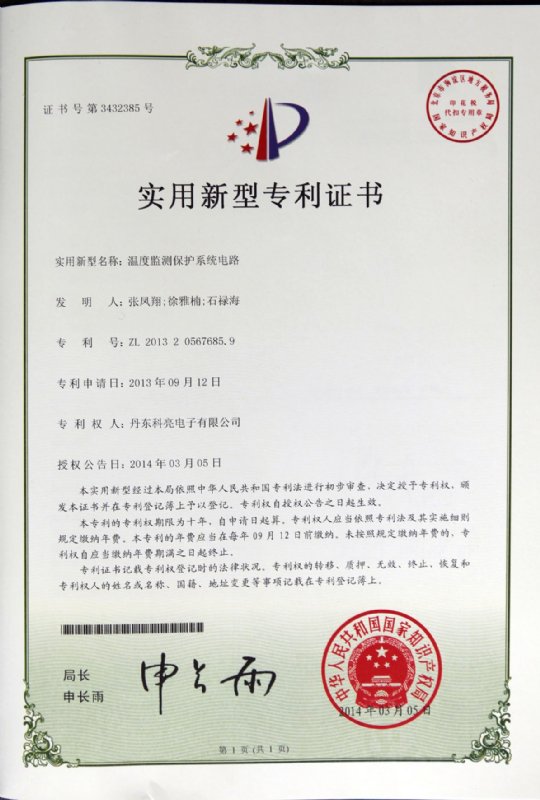 Utility model patent certificate
