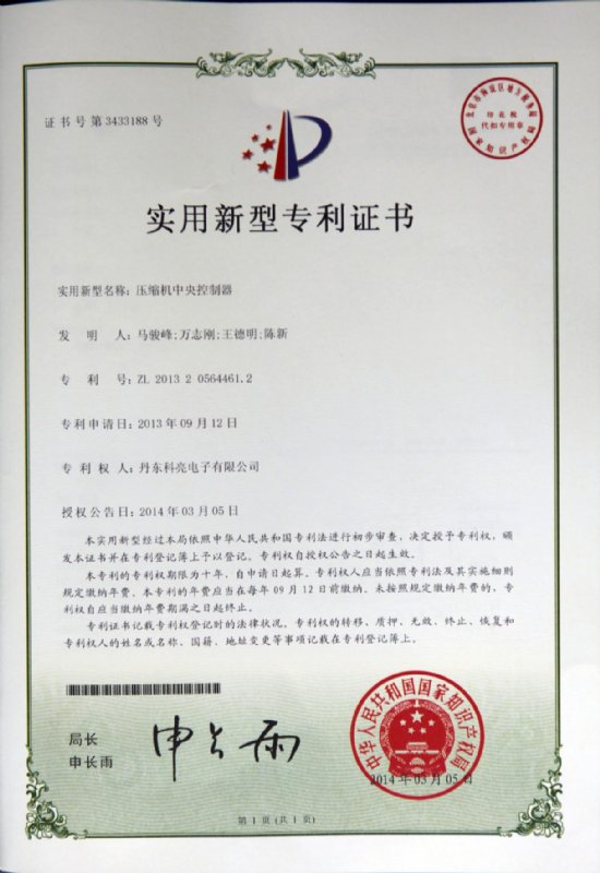 Utility model patent certificate