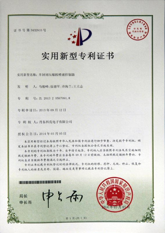 Utility model patent certificate
