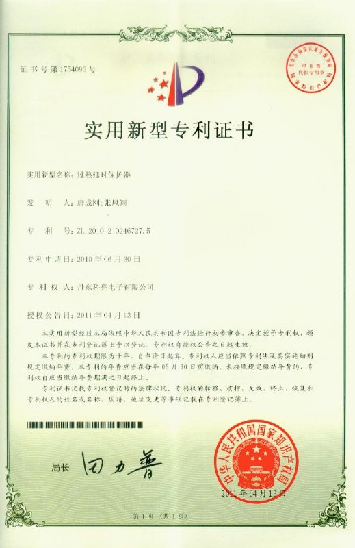 Utility model patent certificate