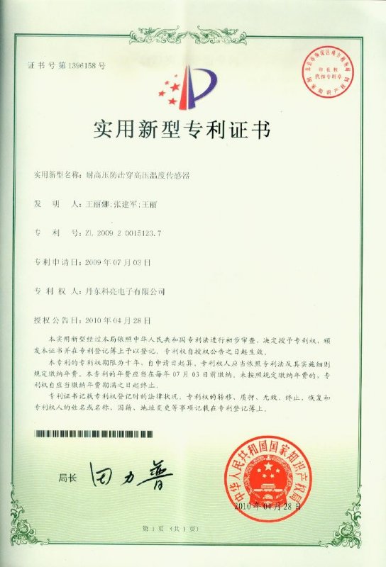 Utility model patent certificate