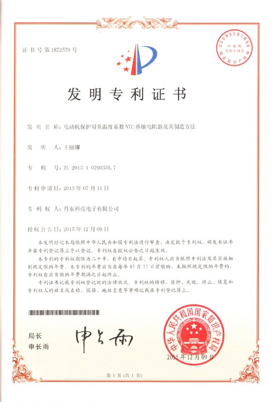 Certificate of invention