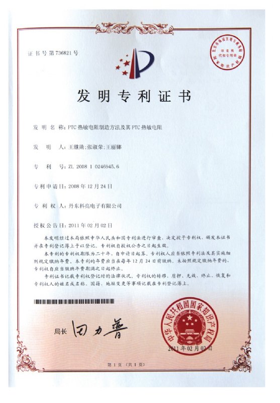 Certificate of invention