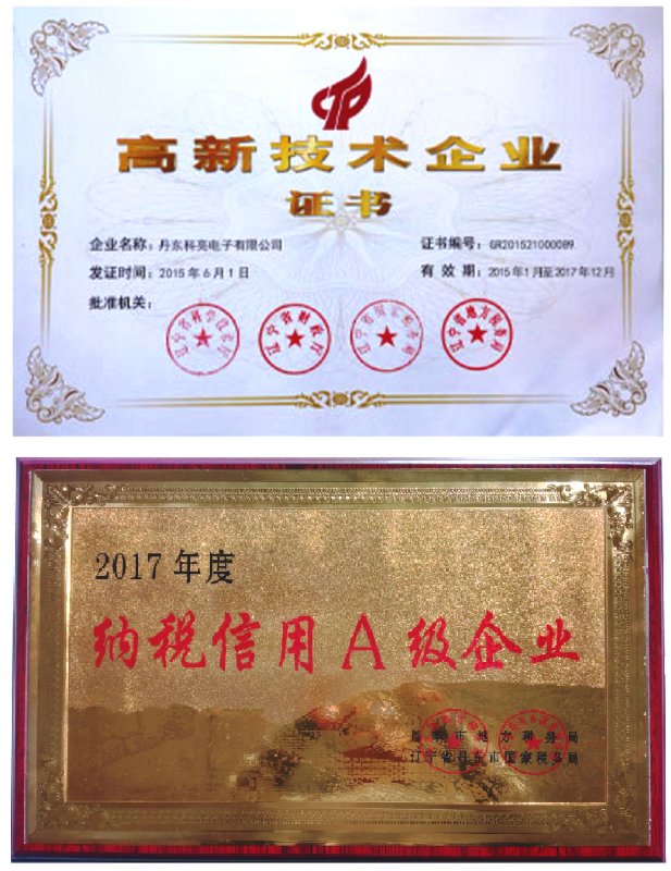 高新技术企业证书
