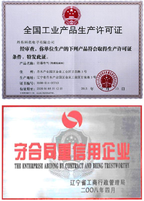 守合同重信用企业