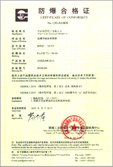 防爆合格证-隔爆型温度传感器