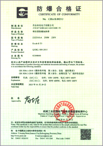 防爆合格证-增安型防潮加热带