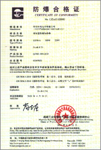防爆合格证-增安型防潮加热带