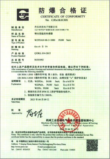 防爆合格证-温度传感器